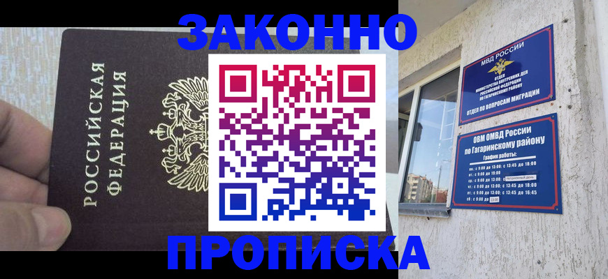 временная регистрация в квартире в Сургуте