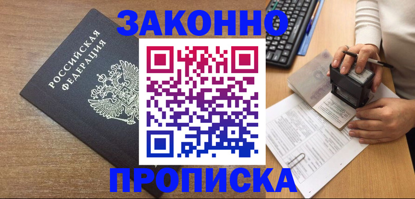 временная прописка в Сургуте