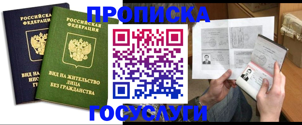 прописка паспорт в Сургуте