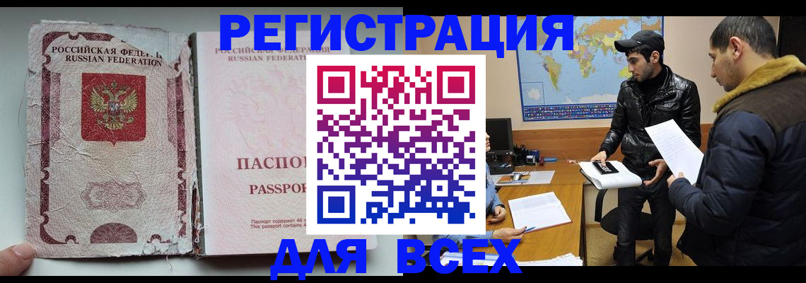 временная регистрация законно в Сургуте